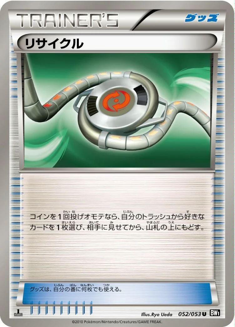 Recycle 「BW1-BB 052/053」「JP」