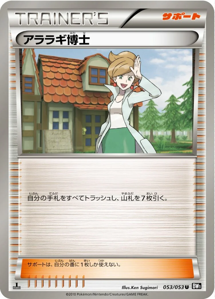 Professor Juniper 「BW1-BB 053/053」「JP」