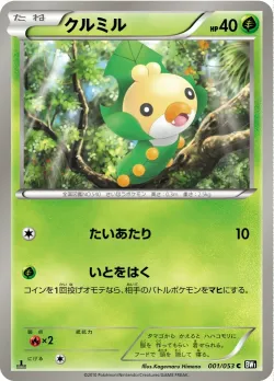 Sewaddle #001/053 · Pokémon