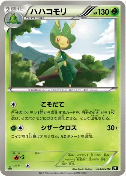 Leavanny #003/053 · Pokémon
