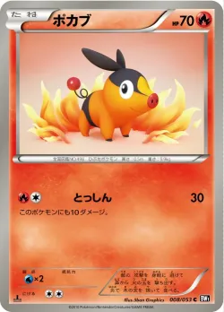 Tepig #008/053 · Pokémon