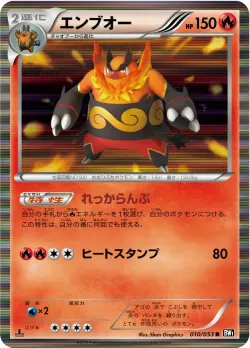Emboar 「BW1-BB 010/053」「JP」