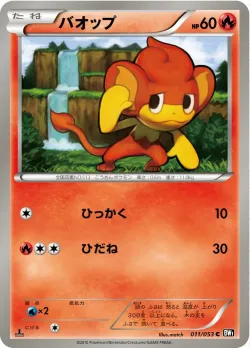 Pansear 「BW1-BB 011/053」「JP」