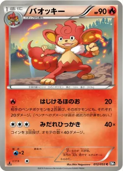 Simisear 「BW1-BB 012/053」「JP」