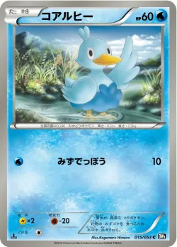 Ducklett 「BW1-BB 015/053」「JP」