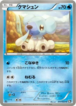 Cubchoo 「BW1-BB 017/053」「JP」