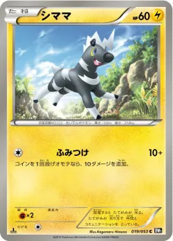 Blitzle 「BW1-BB 019/053」「JP」