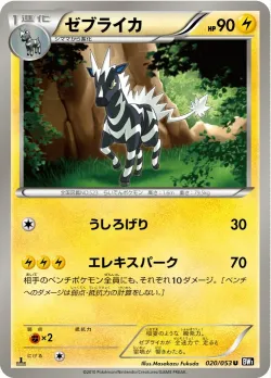 Zebstrika 「BW1-BB 020/053」「JP」