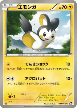 Emolga 「BW1-BB 021/053」「JP」