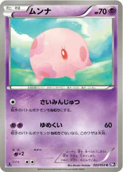 Munna 「BW1-BB 022/053」「JP」