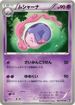 Musharna 「BW1-BB 023/053」「JP」