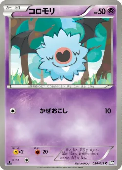 Woobat 「BW1-BB 024/053」「JP」