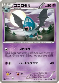 Swoobat 「BW1-BB 025/053」「JP」