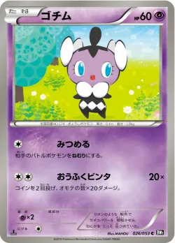 Gothita 「BW1-BB 026/053」「JP」