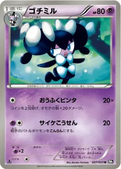 Gothorita 「BW1-BB 027/053」「JP」
