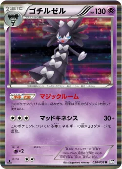 Gothitelle 「BW1-BB 028/053」「JP」