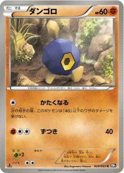 Roggenrola 「BW1-BB 029/053」「JP」