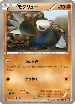 Drilbur 「BW1-BB 031/053」「JP」