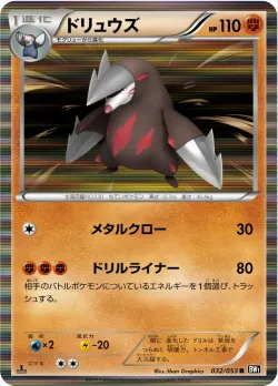 Excadrill 「BW1-BB 032/053」「JP」