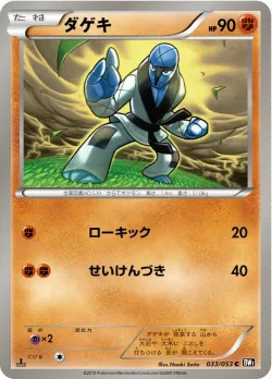 Sawk 「BW1-BB 033/053」「JP」
