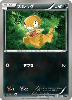 Scraggy 「BW1-BB 034/053」「JP」