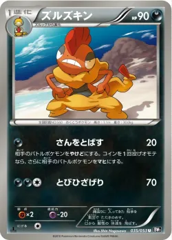 Scrafty 「BW1-BB 035/053」「JP」