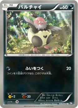 Vullaby 「BW1-BB 036/053」「JP」