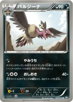 Mandibuzz 「BW1-BB 037/053」「JP」