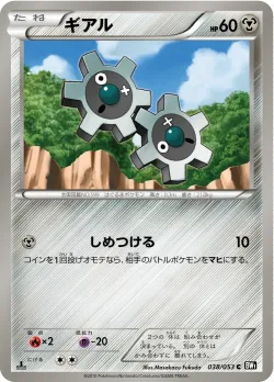 Klink 「BW1-BB 038/053」「JP」