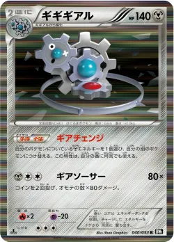 Klinklang 「BW1-BB 040/053」「JP」
