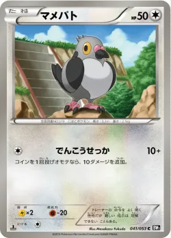 Pidove 「BW1-BB 041/053」「JP」