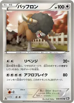Bouffalant 「BW1-BB 046/053」「JP」