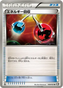 Energy Retrieval 「BW1-BB 048/053」「JP」
