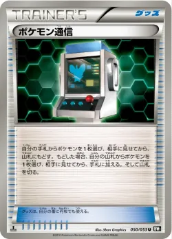 Pokémon Communication 「BW1-BB 050/053」「JP」