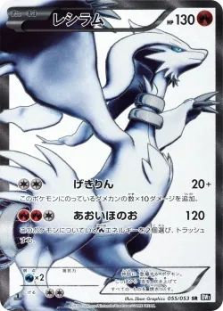 Reshiram 「BW1-BB 055/053」「JP」