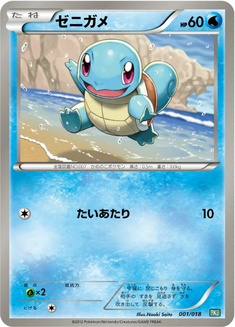 Squirtle 「BKB 001/018」「JP」