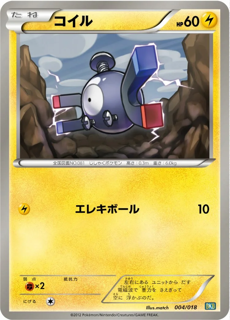 Magnemite 「BKB 004/018」「JP」