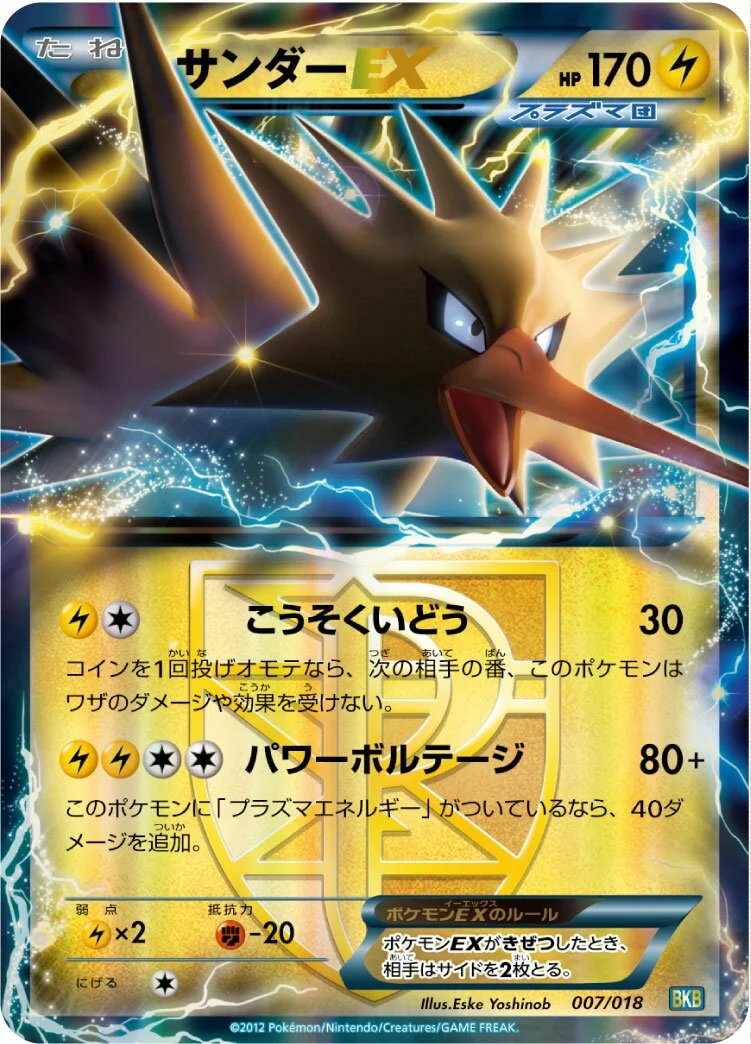 Zapdos-EX 「BKB 007/018」「JP」