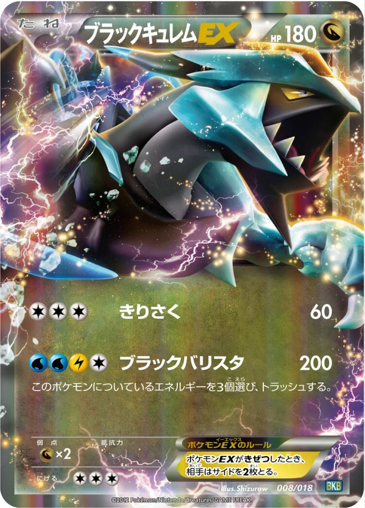 Black Kyurem-EX 「BKB 008/018」「JP」