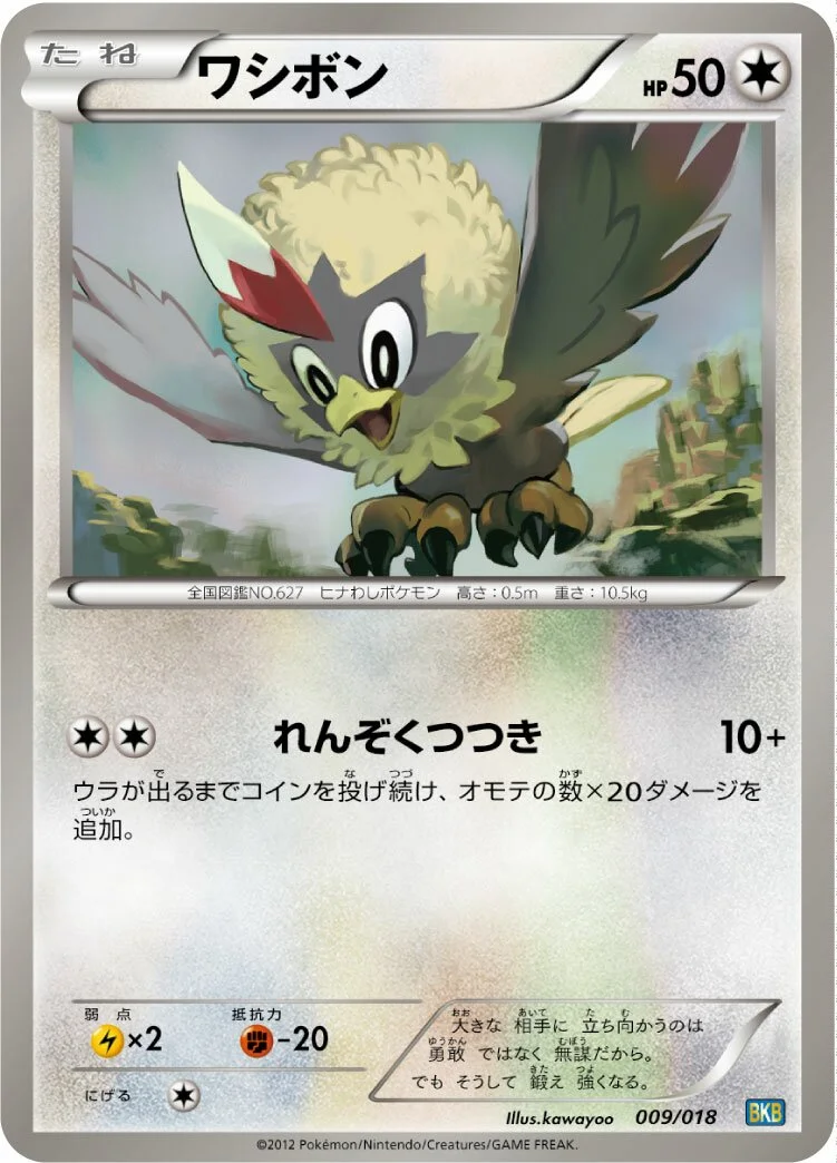 Rufflet 「BKB 009/018」「JP」