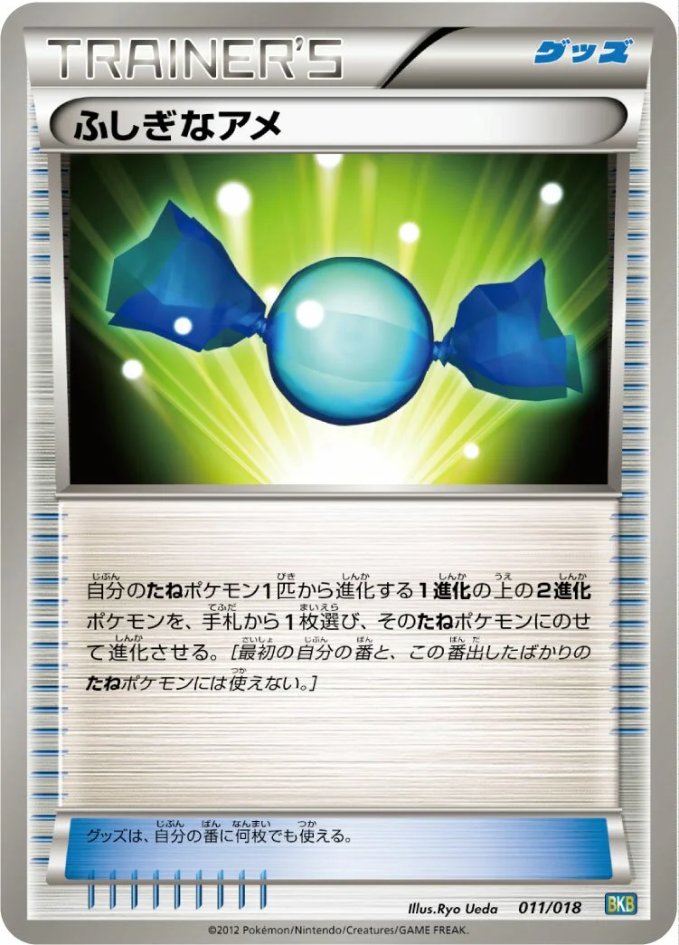 Rare Candy 「BKB 011/018」「JP」