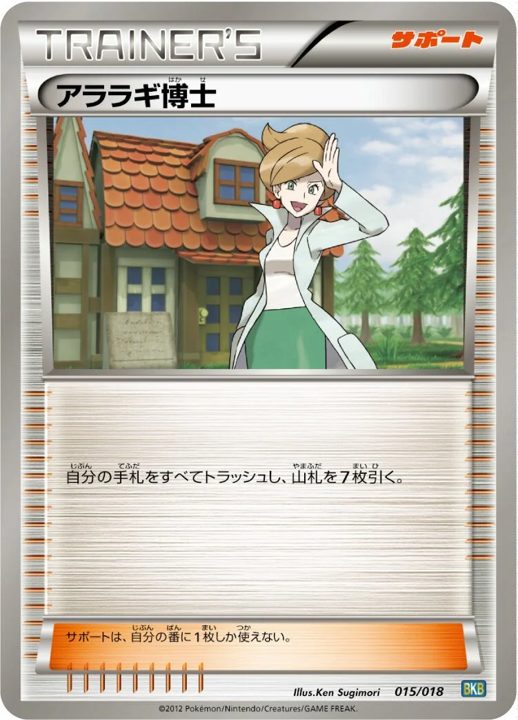 Professor Juniper 「BKB 015/018」「JP」