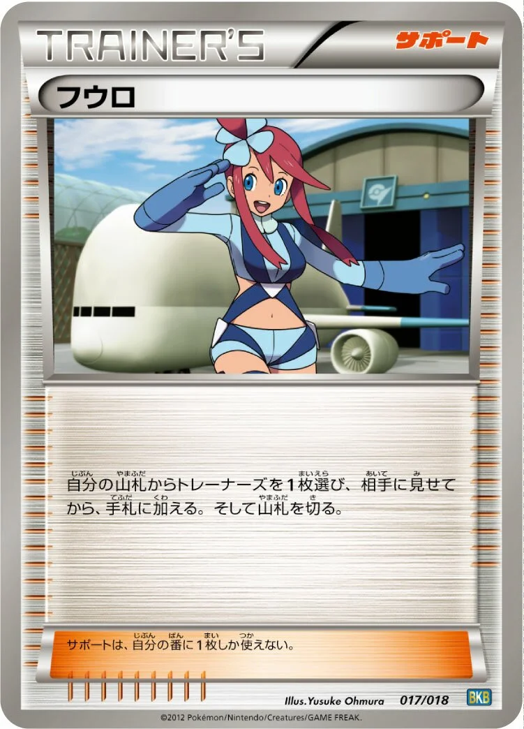 Skyla 「BKB 017/018」「JP」