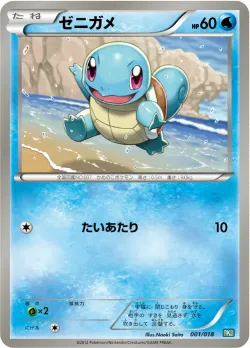 Squirtle 「BKB 001/018」「JP」