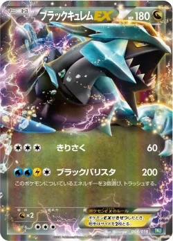 Black Kyurem-EX 「BKB 008/018」「JP」