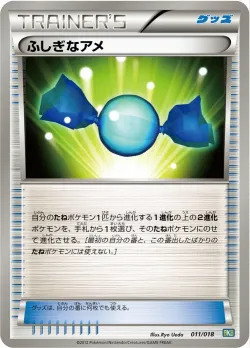 Rare Candy 「BKB 011/018」「JP」