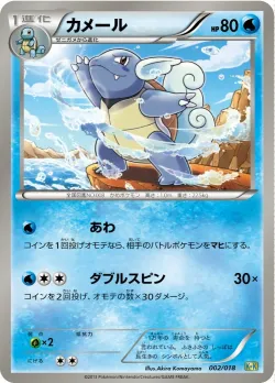 Wartortle 「K+K 002/018」「JP」