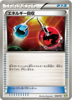Energy Retrieval 「K+K 008/018」「JP」