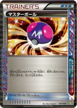 Master Ball 「K+K 017/018」「JP」