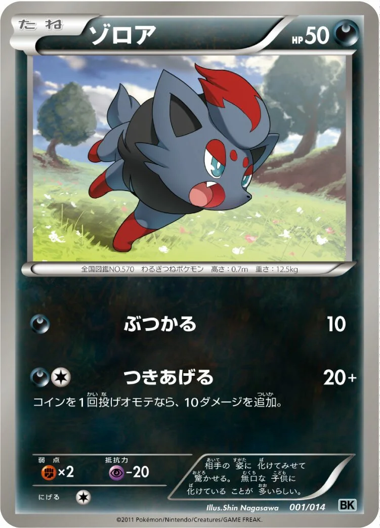 Zorua 「BKC 001/014」「JP」